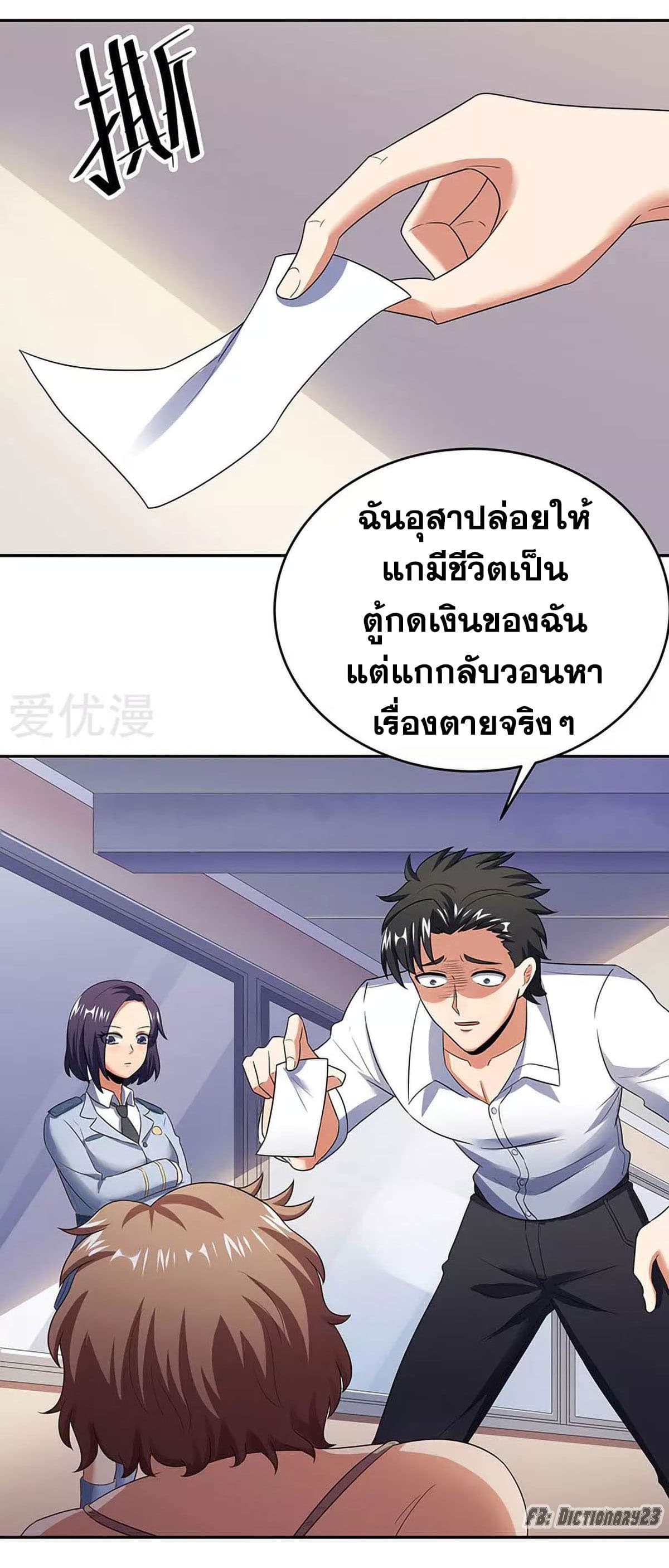 โครตเกรียนเซียนโอสด ตอนที่ 63 หน้า 4