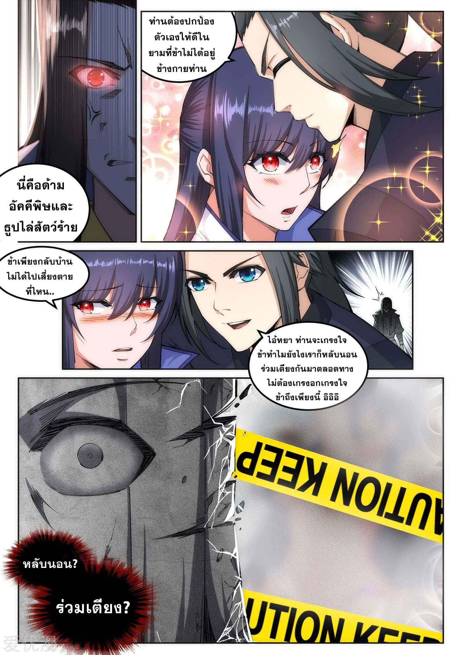 Against the Gods - อสูรพลิกฟ้า ตอนที่ 105 หน้า 7