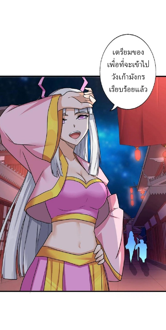 อยู่ดีดีผมก็เป็นลูกเขยราชามังกร ตอนที่ 79 หน้า 32