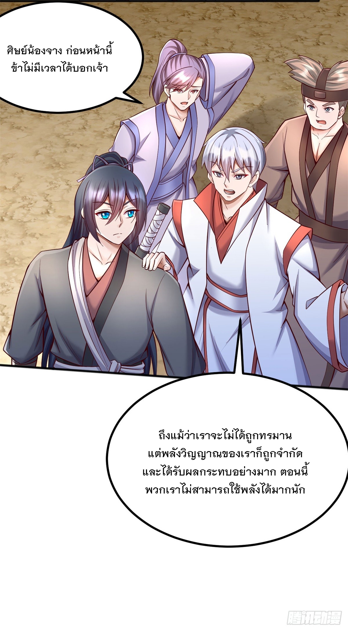 ด้วยเขตแดนกระบี่ ข้าสามารถเป็นเซียนกระบี่ได้ ตอนที่ 126 หน้า 12