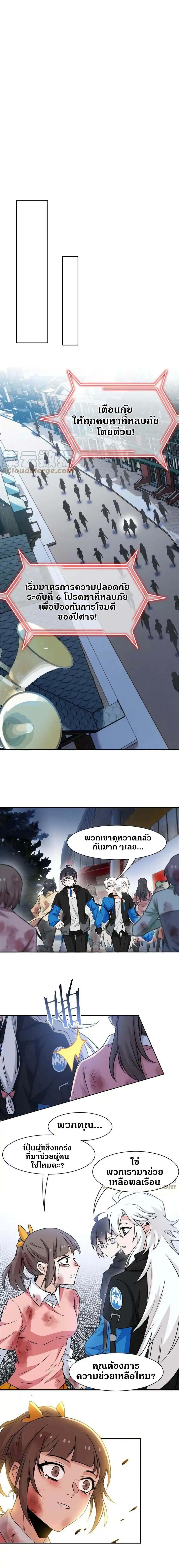 ชายผู้แข็งแกร่งที่ออกมาจากโรงพยาบาลจิตเวช ตอนที่ 99 หน้า 5