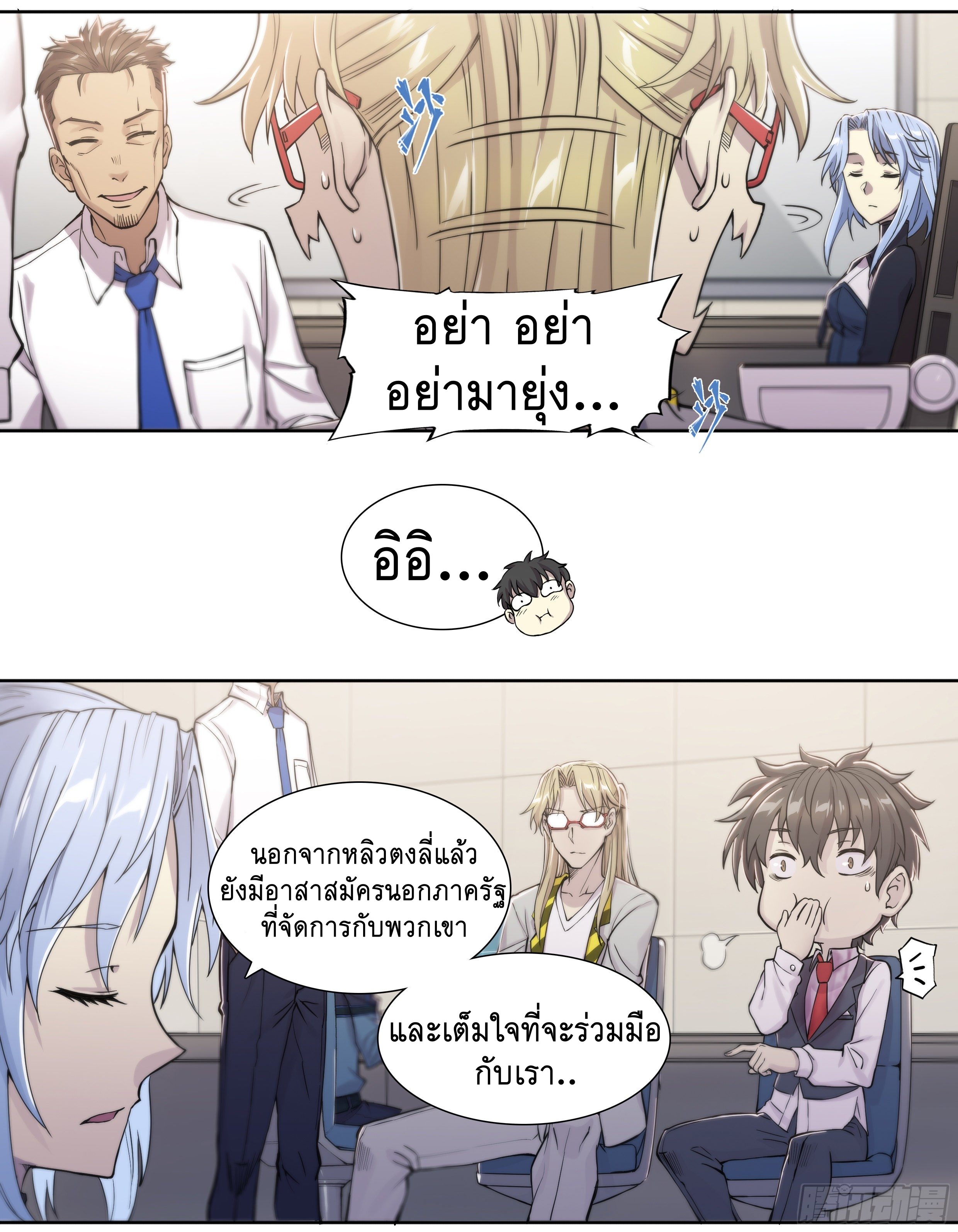 Apocalypse Forecast ตอนที่ 25 หน้า 21