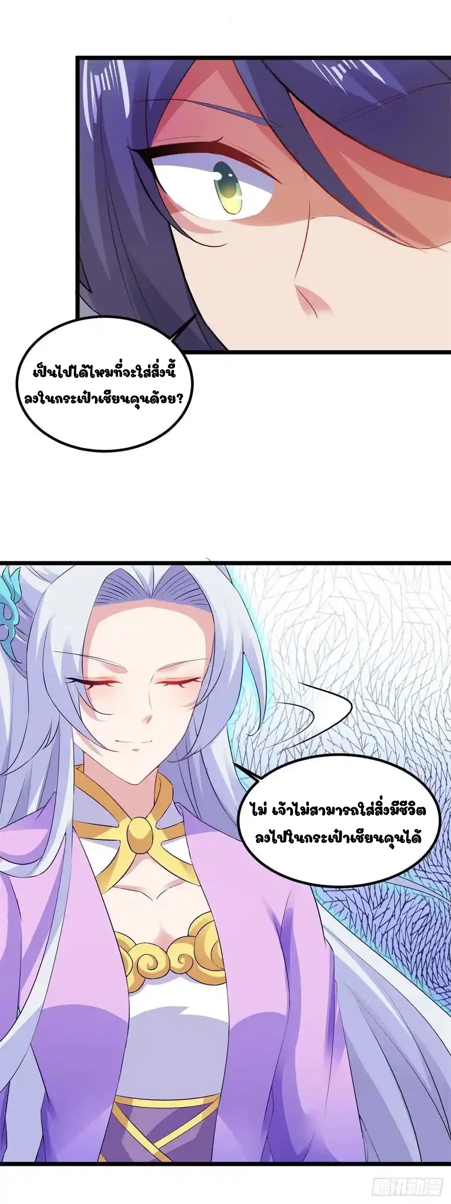 จักรพรรดิวิญญาณศักดิ์สิทธิ์ (ทันจีน) ตอนที่ 122 หน้า 22