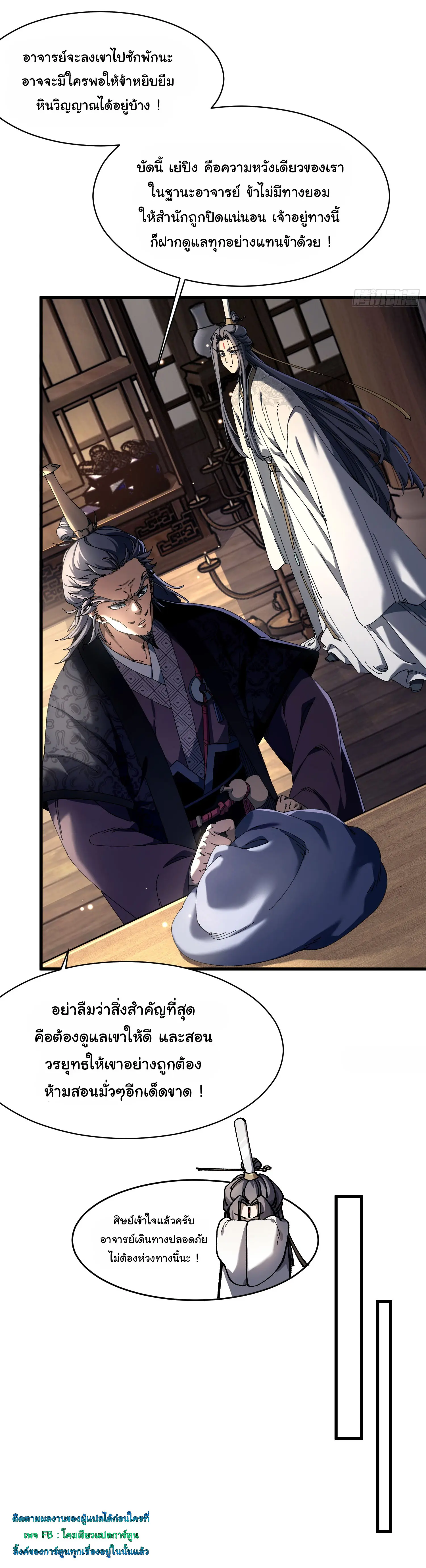 จะเป็นจักรพรรดิเทพมันจะยากซักแค่ไหน ? ( Don't Tell Me You Think Cultivating Immortality Is Difficult? ) ตอนที่ 8 หน้า 3