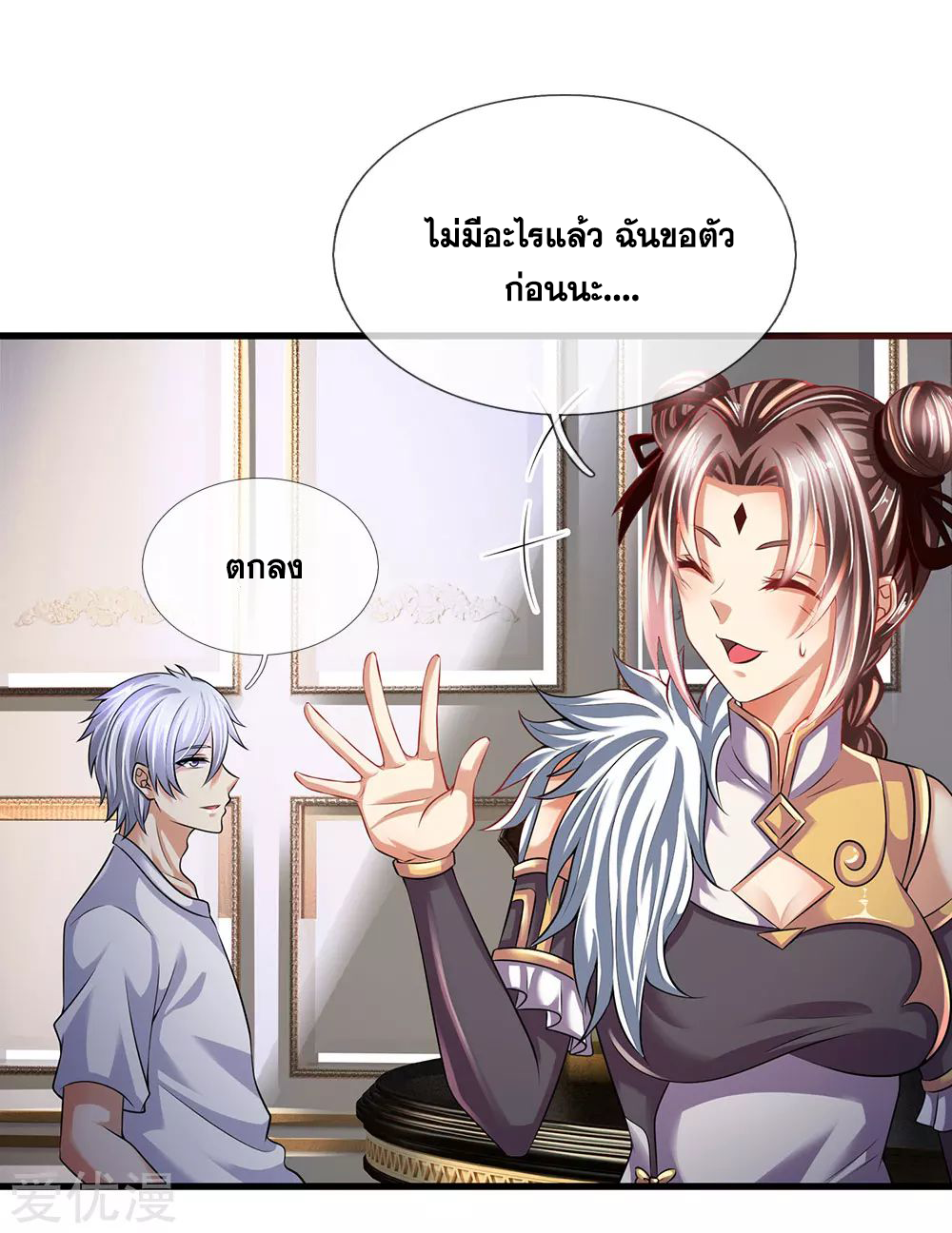 นครเซียนแห่งผู้ต่อต้านสวรรค์ ตอนที่ 155 หน้า 23