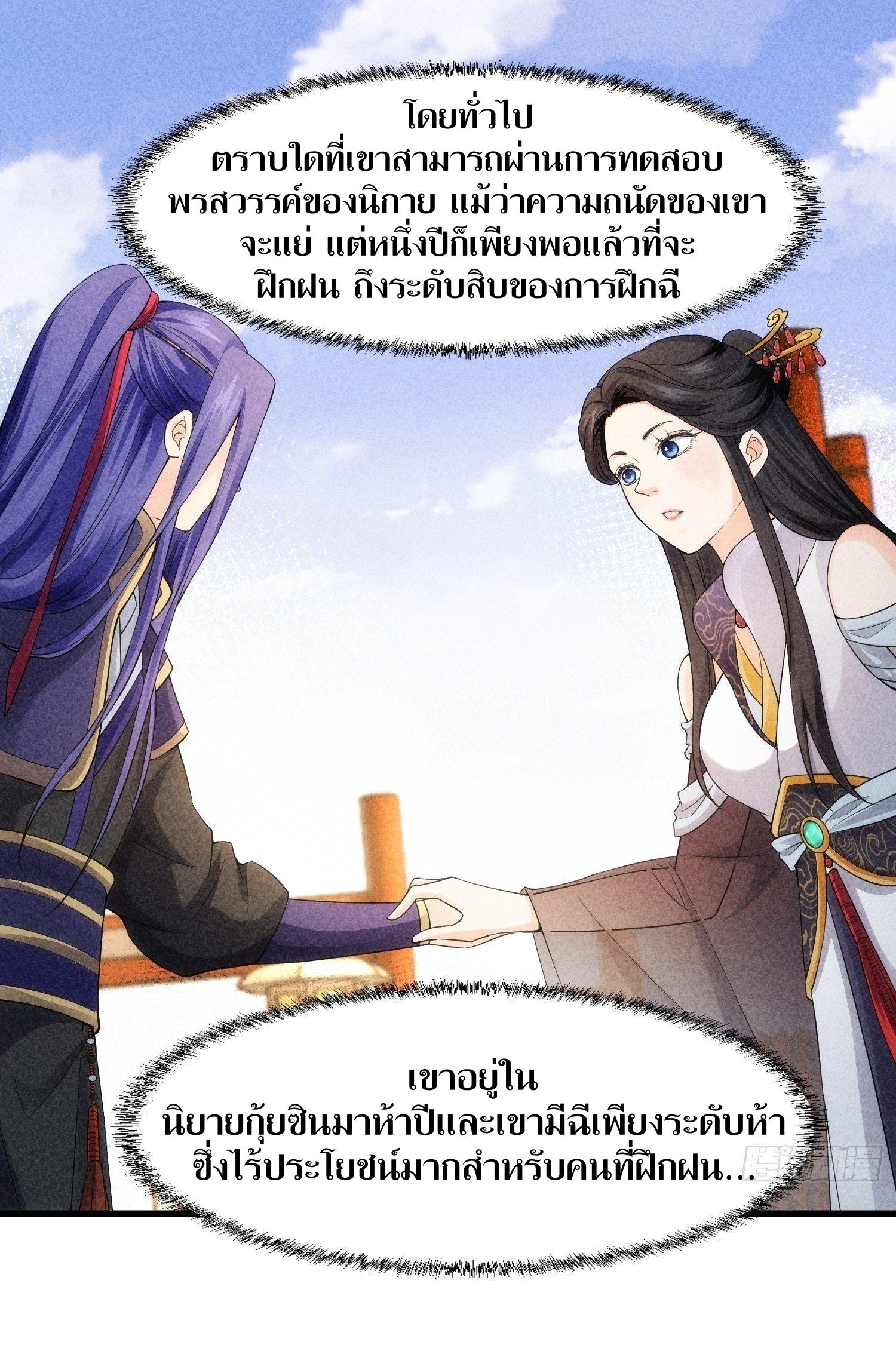 ข้าแค่ไม่เล่นไพ่ตามเกม ตอนที่ 6 หน้า 2