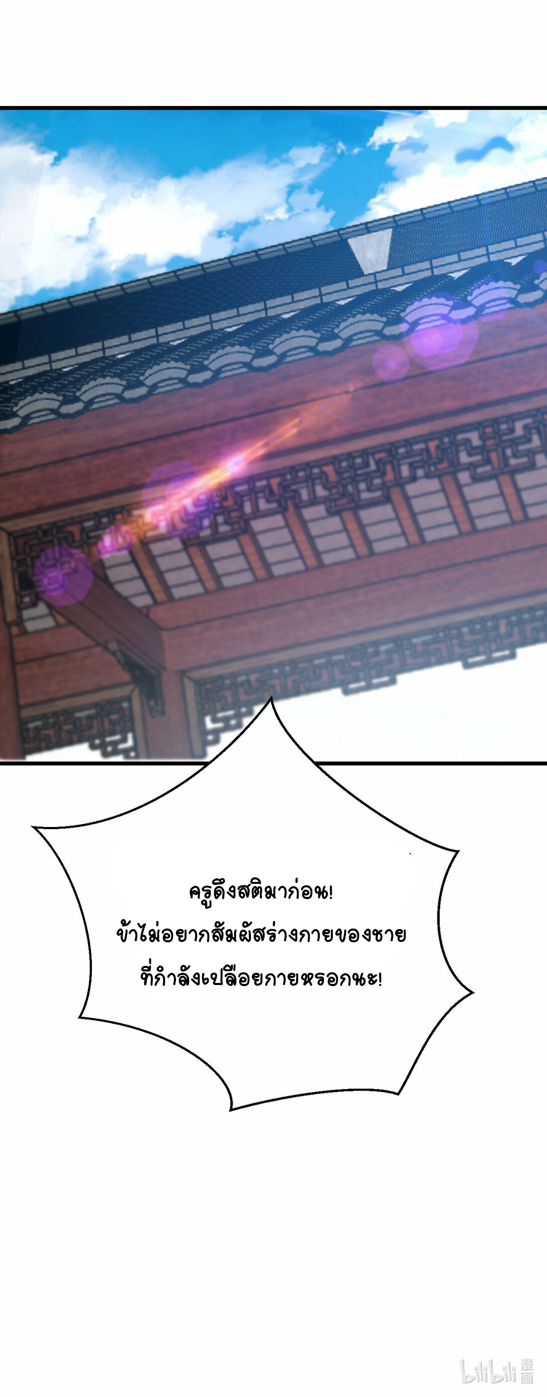 นักรบคีย์บอร์ดอมตะ ตอนที่ 49 หน้า 38