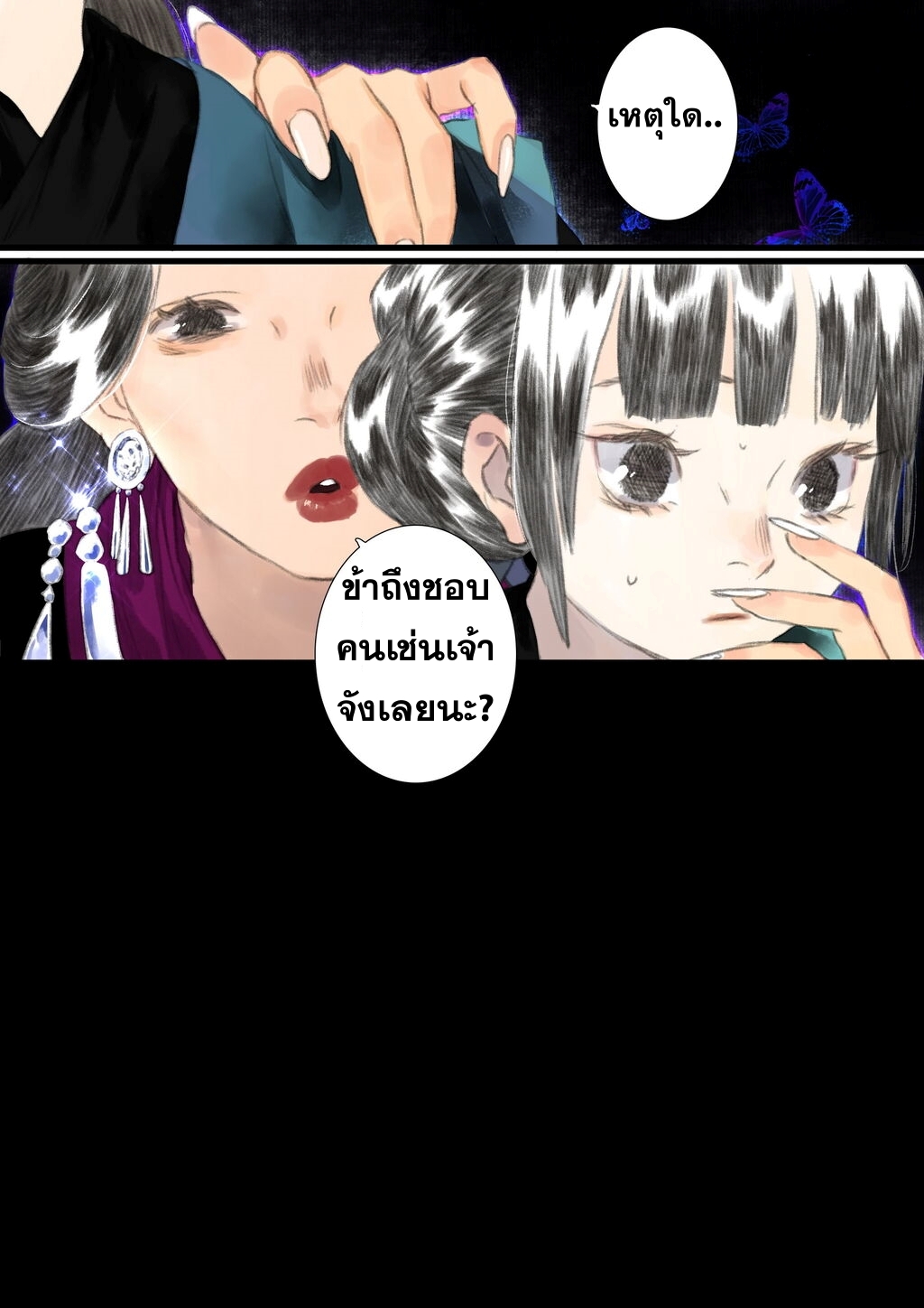 Song of the Sky Walkers - ลำนำล่องนภา ตอนที่ 53 หน้า 13