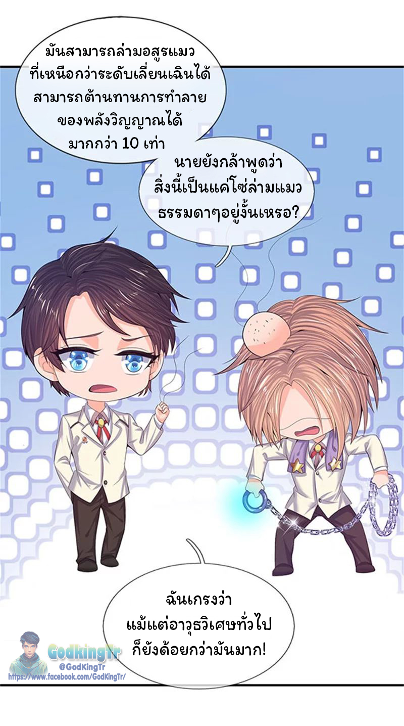 ราชาเทพนิรันดร์ (Eternal god king) ตอนที่ 81 หน้า 22