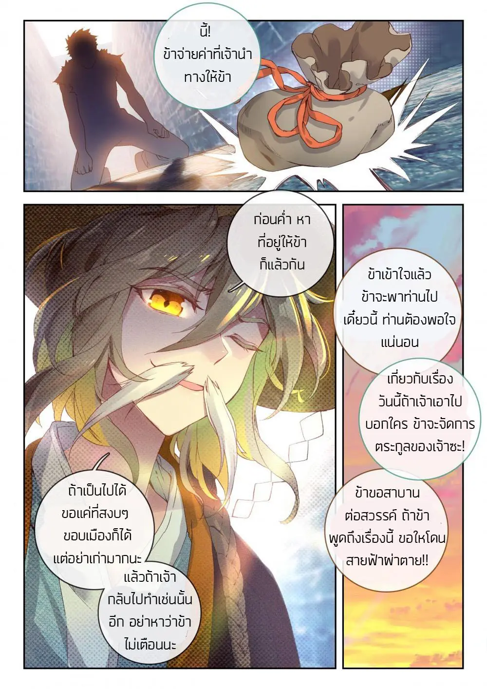 The Great Deity - เทพผู้ยิ่งใหญ่ ตอนที่ 20 หน้า 5