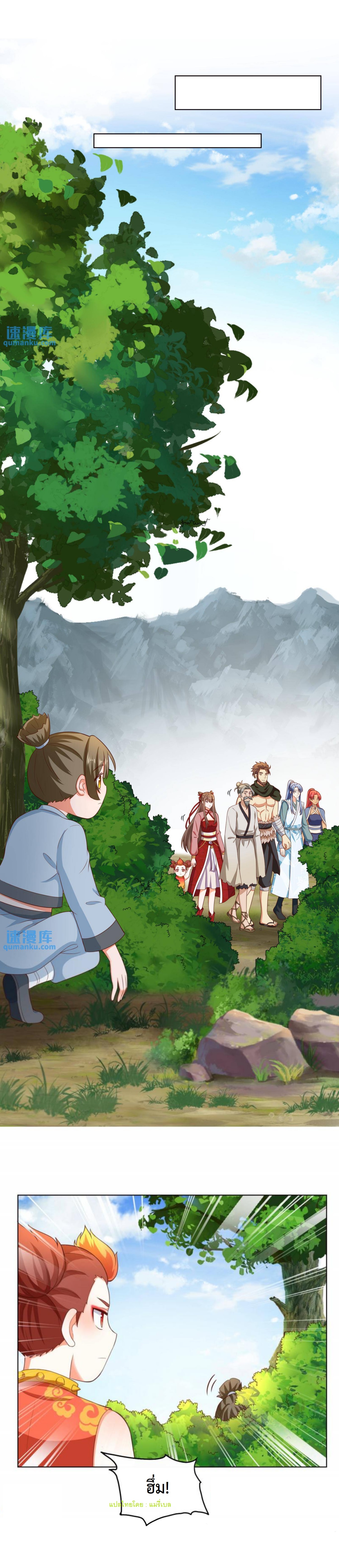 ปีศาจที่ไร้เทียมทานในโลก ตอนที่ 89 หน้า 17