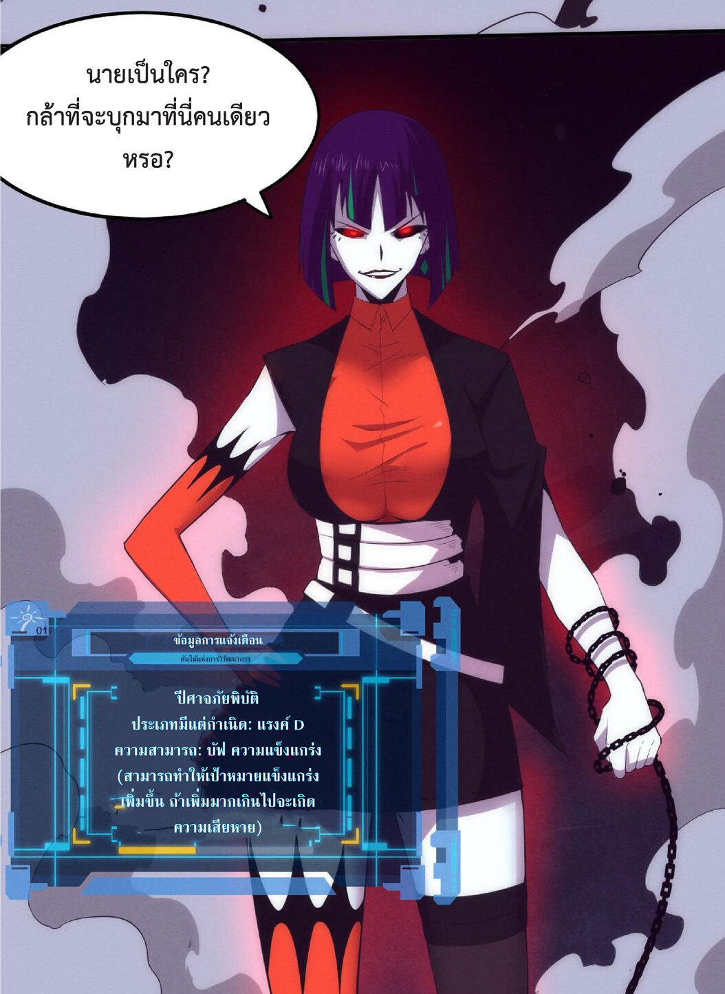 the frenzy of evolution การวิวัฒนาการที่บ้าคลั่ง ตอนที่ 66 หน้า 38