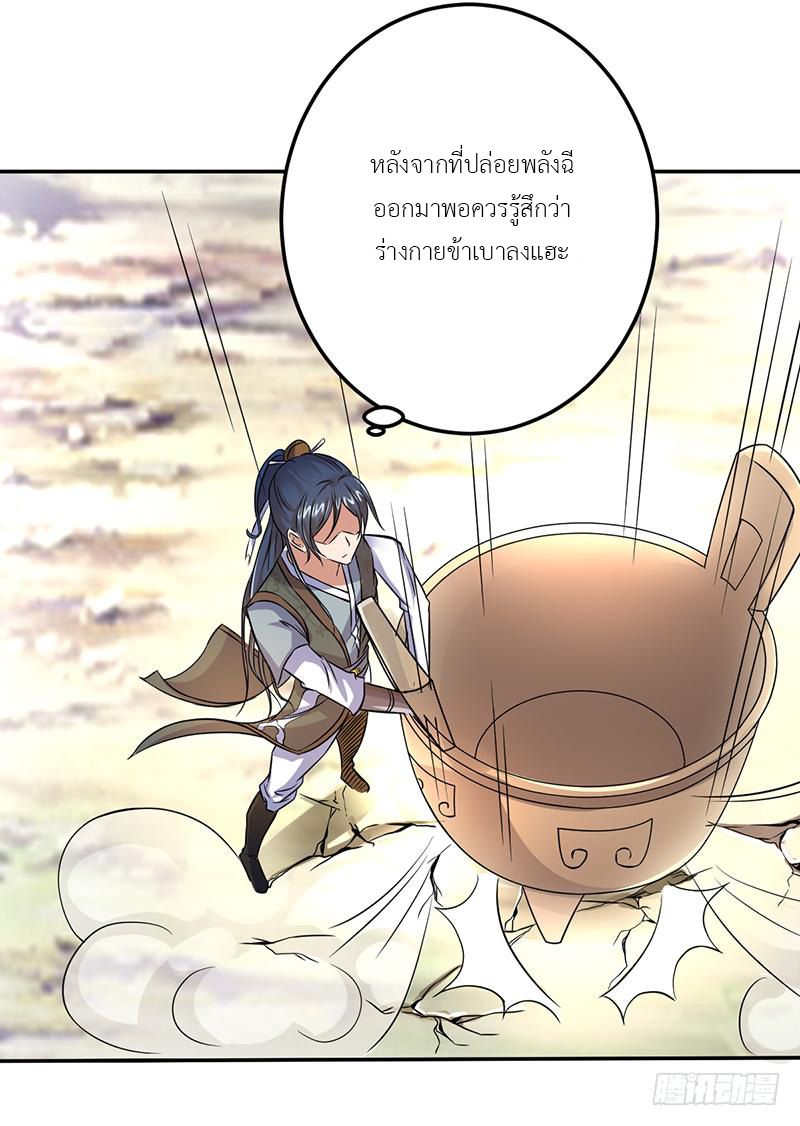 Peerless Scripture of Chaos ตอนที่ 5 หน้า 24