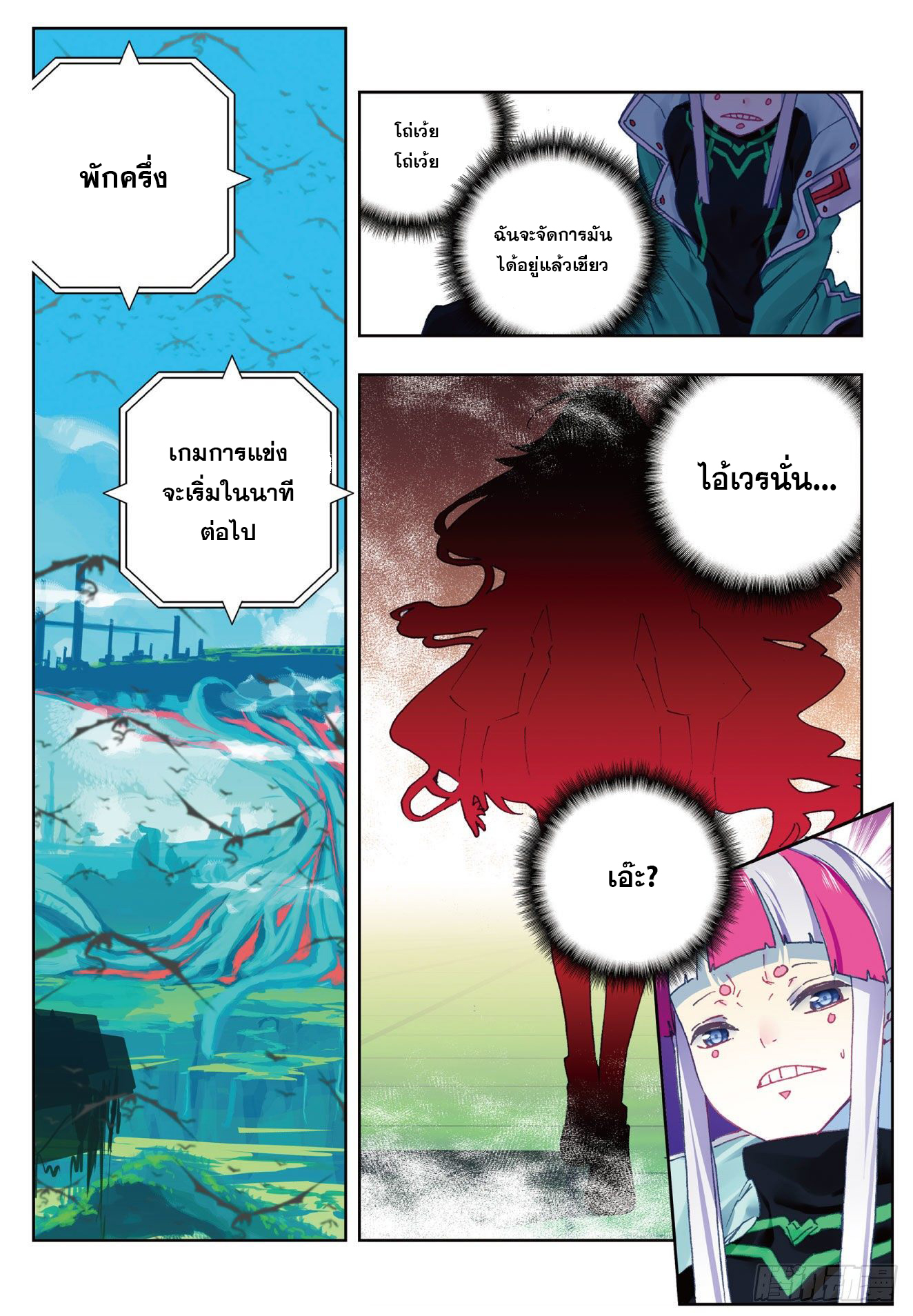 X – Epoch of the Dragon - ยุคสมัยแห่งมังกร ตอนที่ 2 หน้า 20