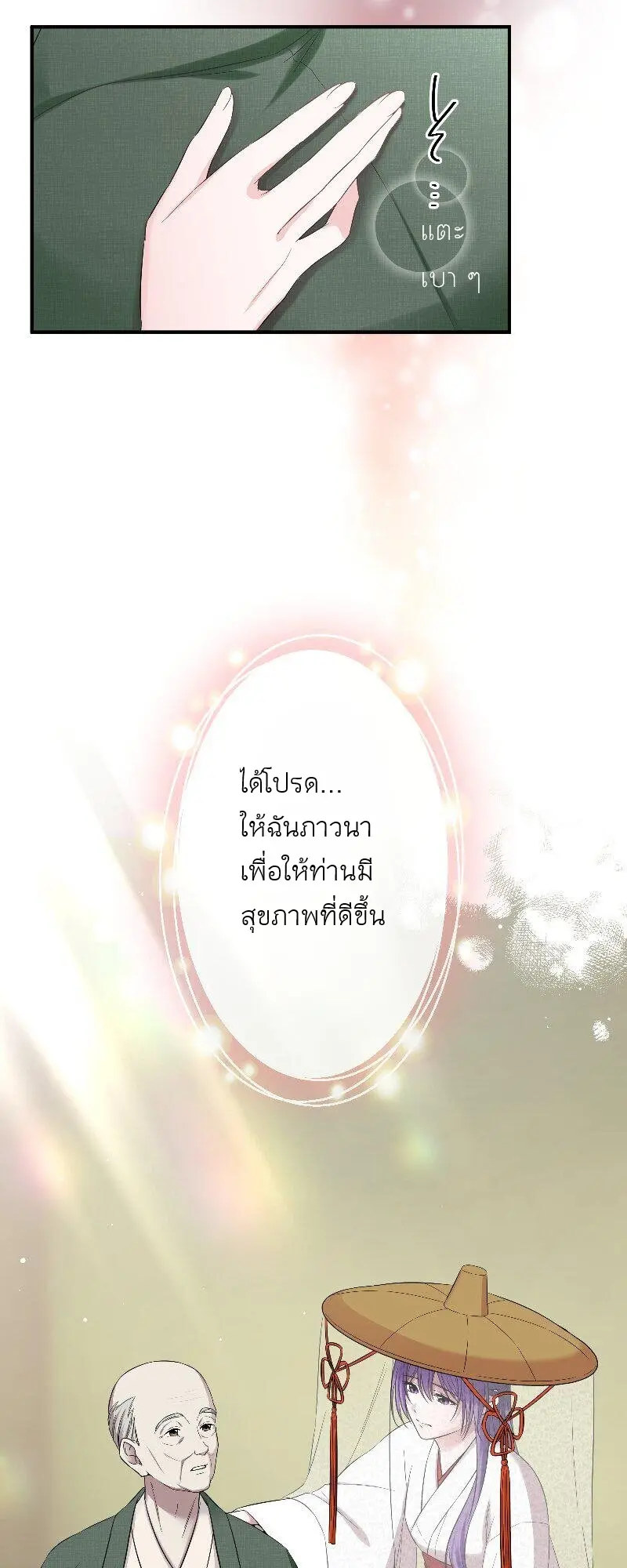 เจ้าสาวไร้เสียงกับมังกรดำ ตอนที่ 1 หน้า 54