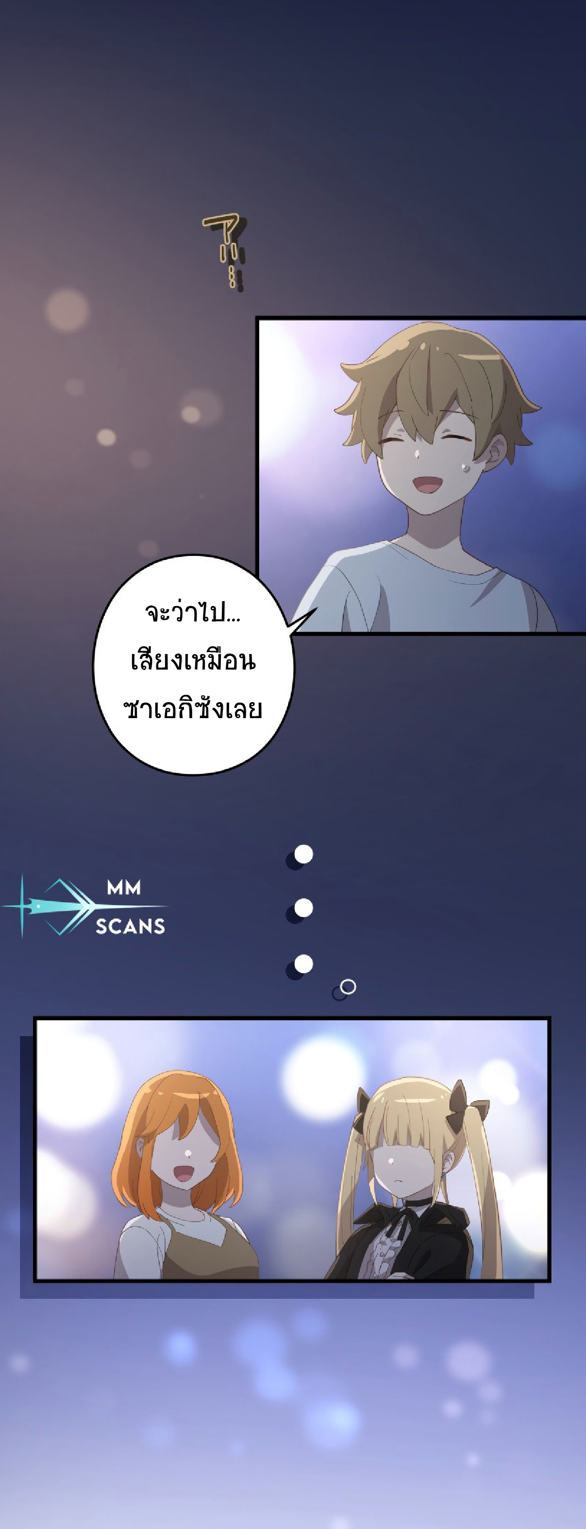 การกลับชาติมาเกิดของจอมเวทย์ต้องห้าม (Reincarnation of the Forbidden Archmage) ตอนที่ 63 หน้า 20