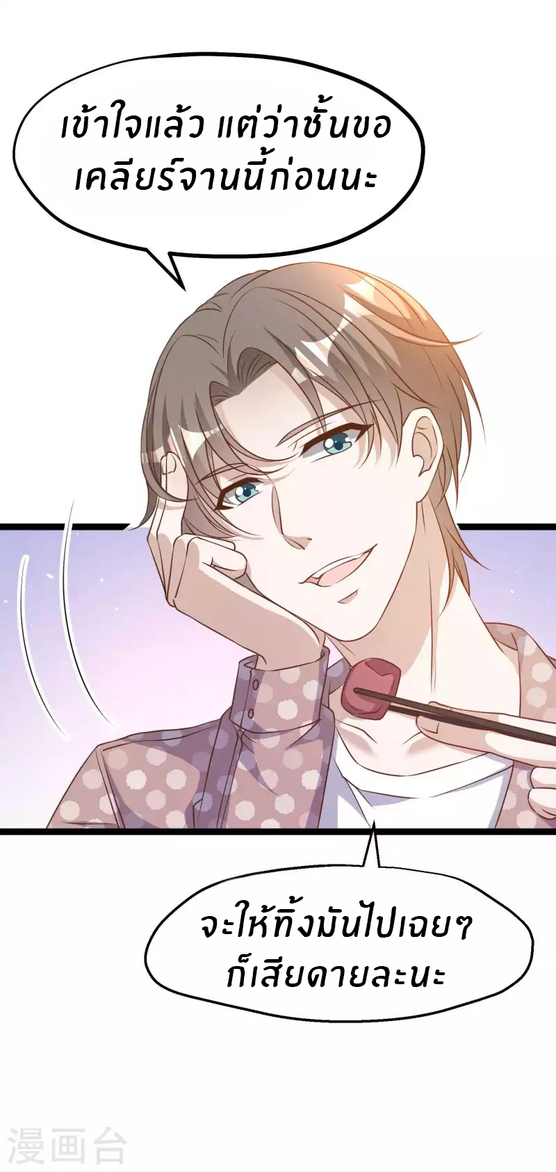 God Fisherman ตอนที่ 226 หน้า 16