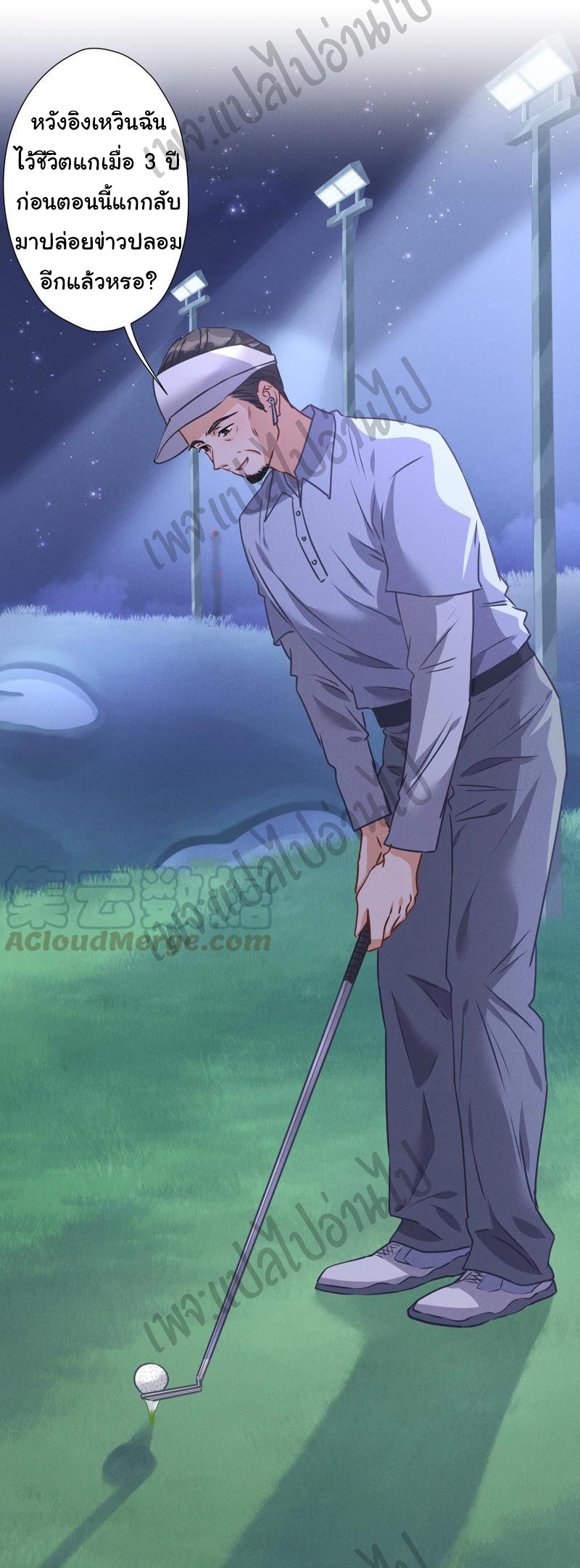 Lu Feng is the best son-in-law สุดยอดลูกเขย "ลู่เฟิง" ตอนที่ 35 หน้า 23