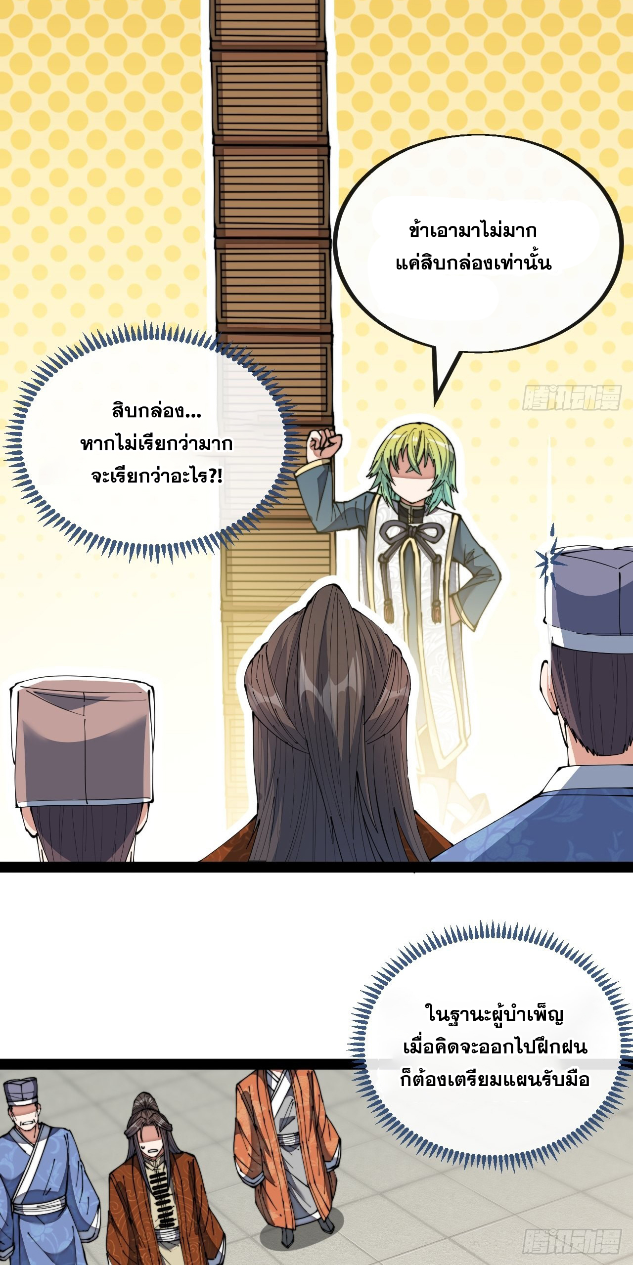 บุรุษที่มีโชค คงไม่ใช่ข้าแล้วแหละ ตอนที่ 77 หน้า 26