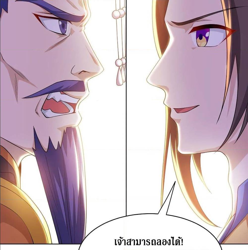Dominate The Three Realms ตอนที่ 117 หน้า 57