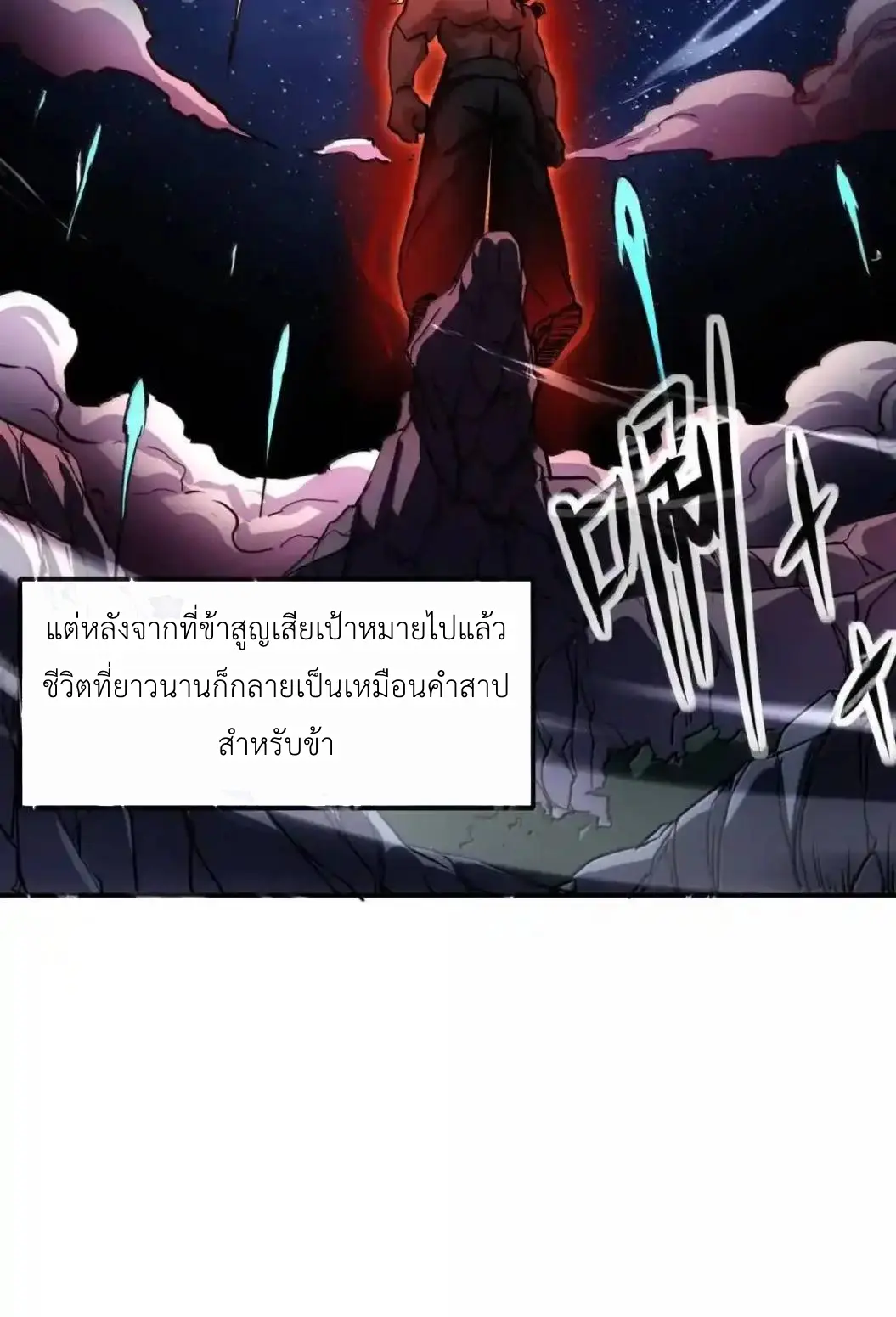 Travel through the world of cultivation, but you can connect to the Internet (ซีซั่น1) ตอนที่ 33 หน้า 33
