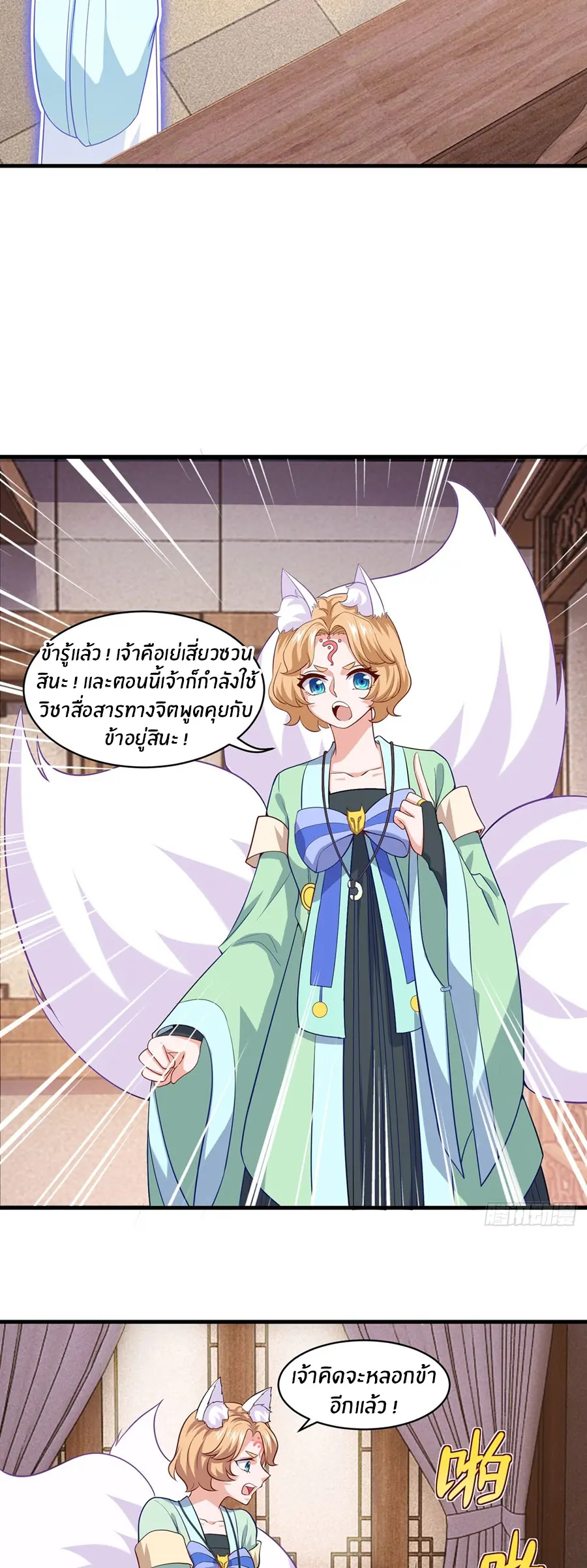 ก้าวผ่านเส้นสายเลือด ตอนที่ 88 หน้า 5