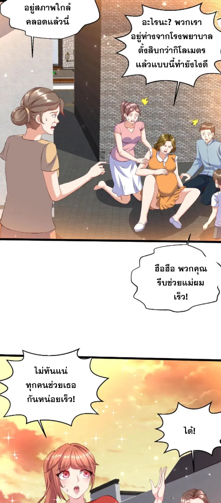 หมอเทพชนบท ตอนที่ 19 หน้า 10