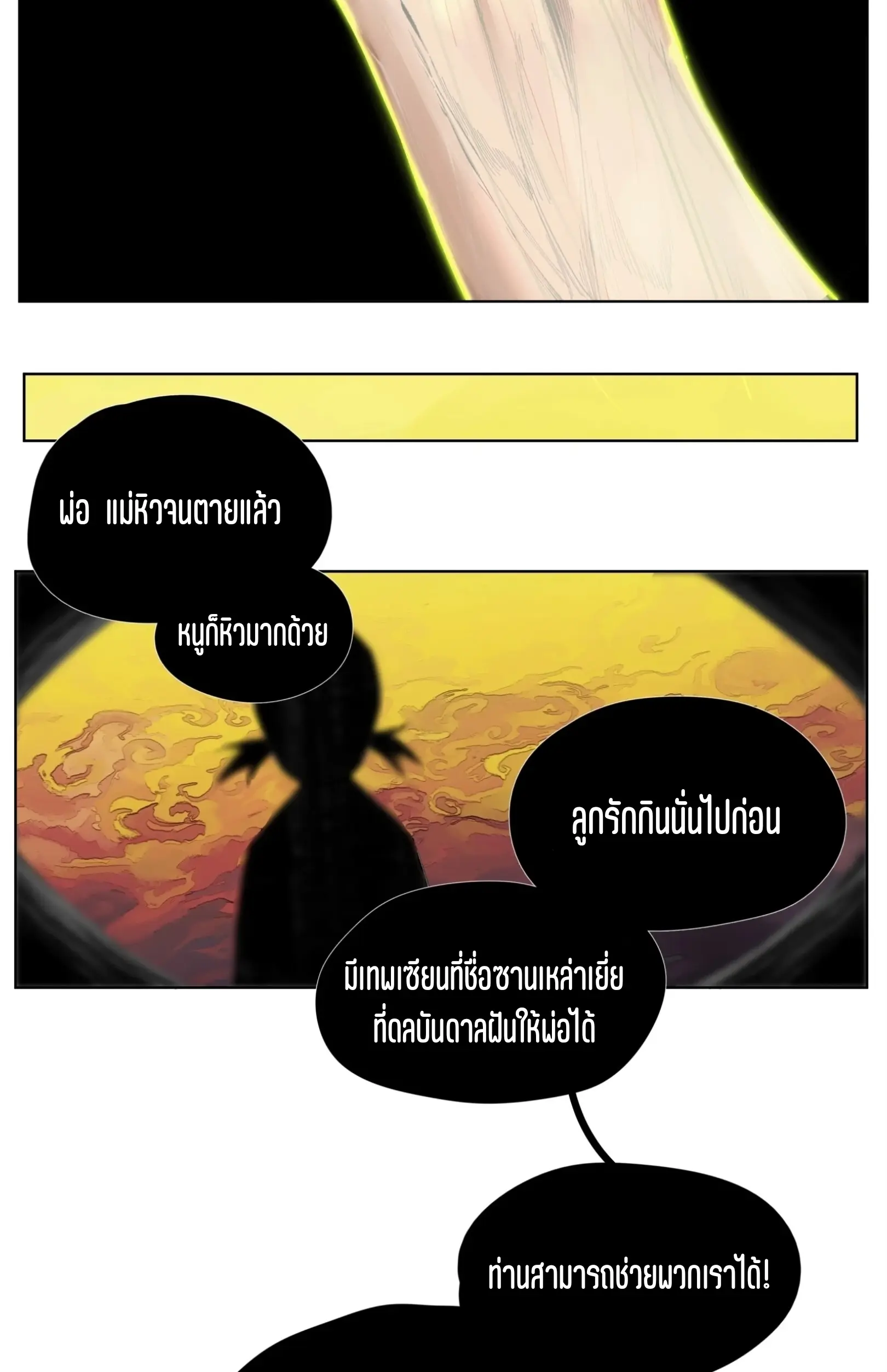 เซียนบุกเบิก ตอนที่ 12 หน้า 21
