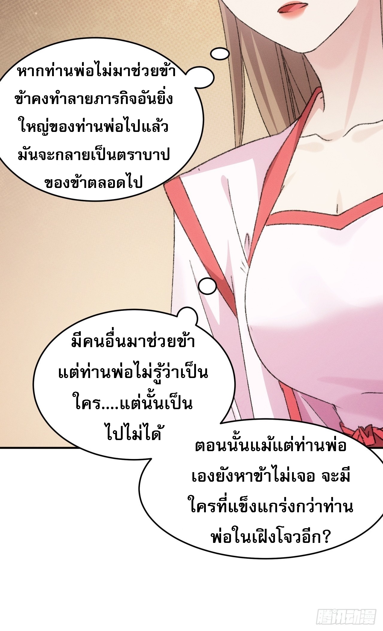 ข้าจะกำหนดชะตาตัวเอง ทันจีน ตอนที่ 158 หน้า 26