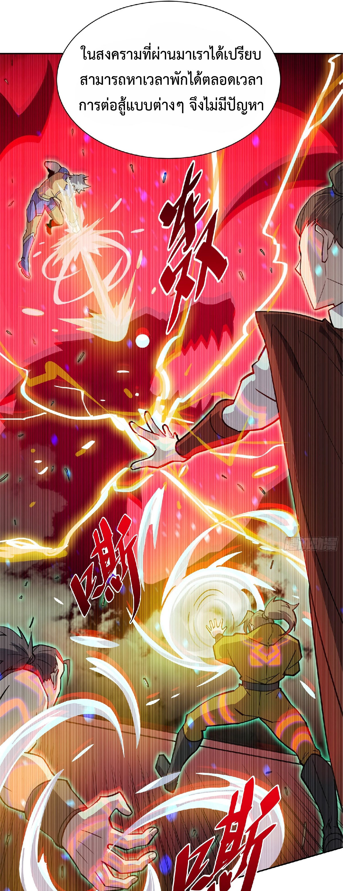 The People On Earth Are Too Ferocious ตอนที่ 121 หน้า 27