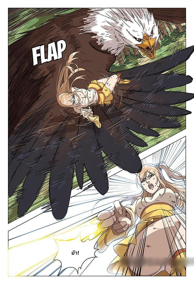 เจ้าแห่งอาณาจักรในตำนาน  Master of Legendary Realms ตอนที่ 52 หน้า 7