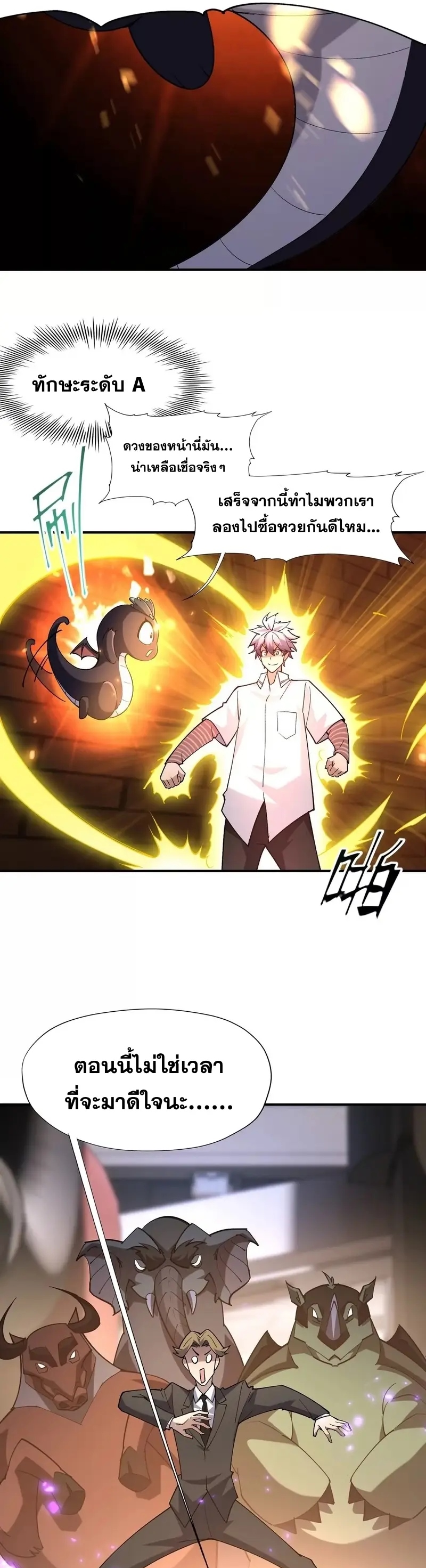 การเกิดใหม่ของจ้าวแห่งสัตว์อสูร ตอนที่ 2 หน้า 7