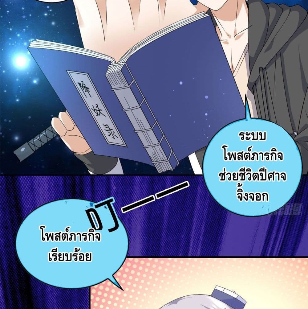 The Great System ตอนที่ 5 หน้า 20