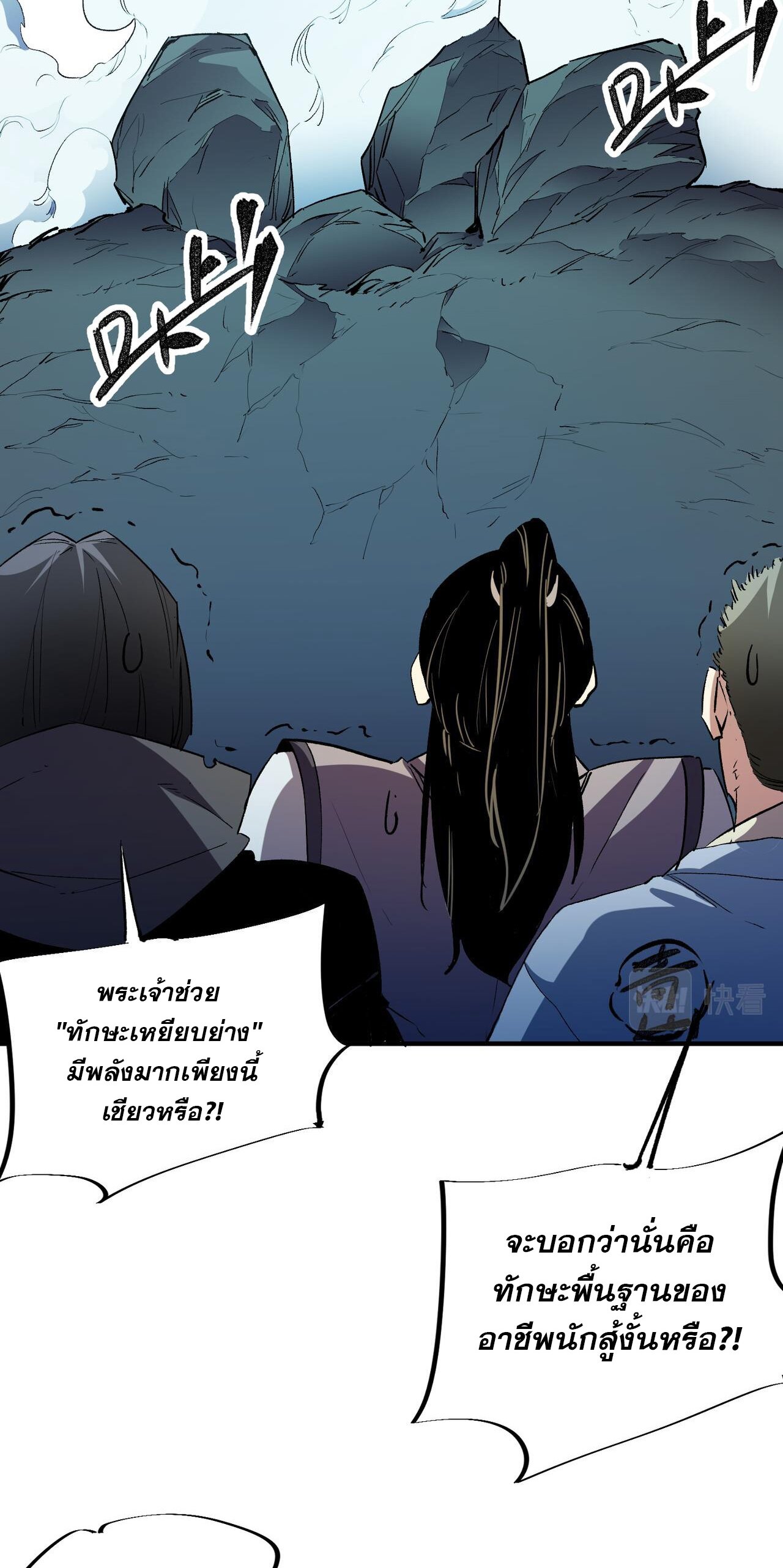 ฉันคือผู้เล่นไร้อาชีพที่สังหารเหล่าเทพ ตอนที่ 16 หน้า 43