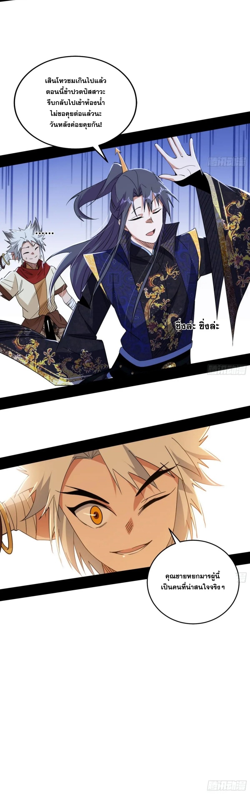 I'm an Evil God ข้าคือจักรพรรดิปีศาจ ตอนที่ 444 หน้า 32
