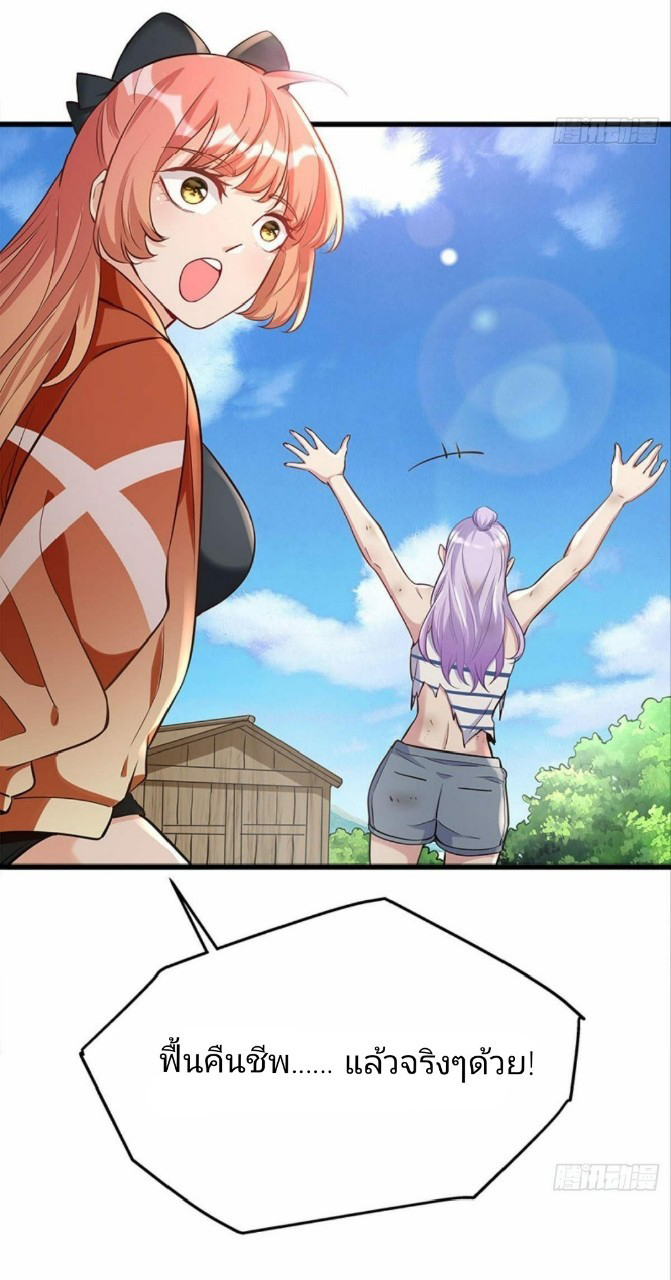 ผมพึ่งกลายเป็นคนรวยที่สุดในวันสิ้นโลก ตอนที่ 20 หน้า 26