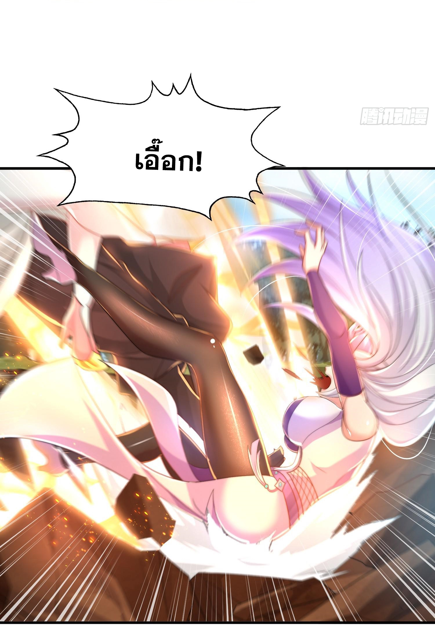 พิชิตใจท่านอาจารย์หญิงผู้งดงาม (ทันจีน) ตอนที่ 33 หน้า 14