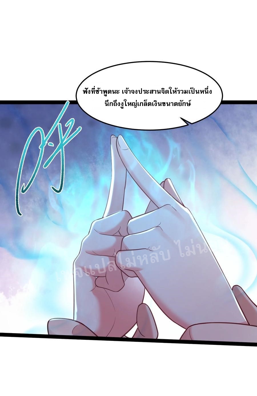 ดันเกิดใหม่เป็นสุดยอดวายร้ายหมายเลขหนึ่ง ตอนที่ 21 หน้า 24