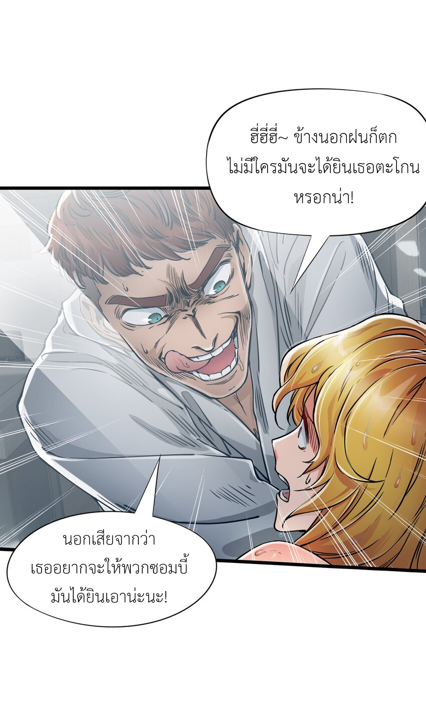 ช่างกล วันสิ้นโลก (Apocalypse Mechanic) ตอนที่ 18 หน้า 59