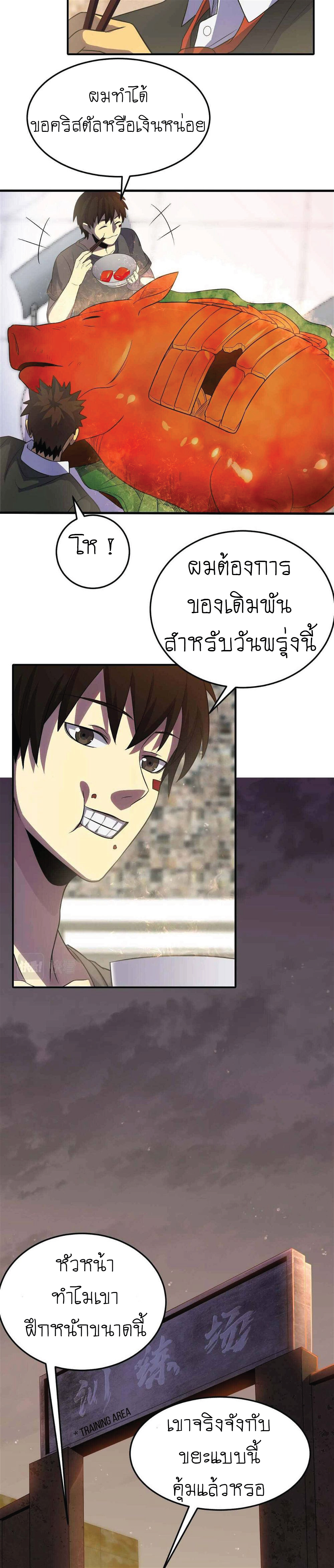 Apocalyptic Thief ตอนที่ 5 หน้า 19