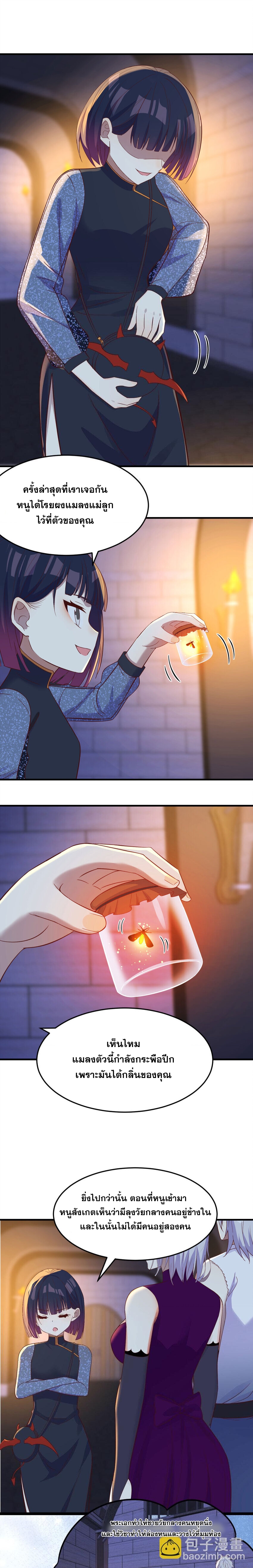 หนี้รักมากมายก่อนที่ข้าจะเป็นเซียน ตอนที่ 93 หน้า 10