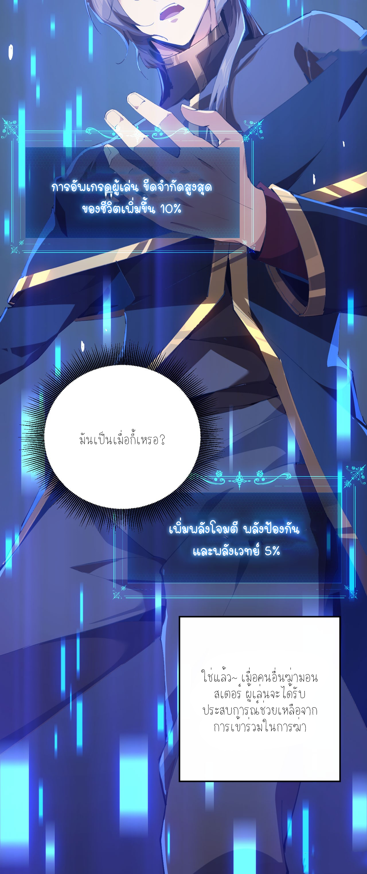 ฉันคือราชาแห่งเกม ตอนที่ 3 หน้า 60