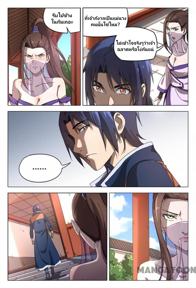 เจ้าแห่งอาณาจักรในตำนาน  Master of Legendary Realms ตอนที่ 95 หน้า 6