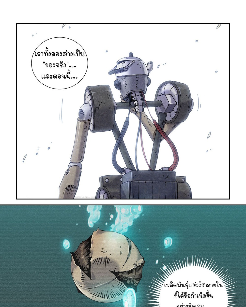 Legend of Cyber Heroes | ตำนานยุทธจักรไซเบอร์ ตอนที่ 15 หน้า 11