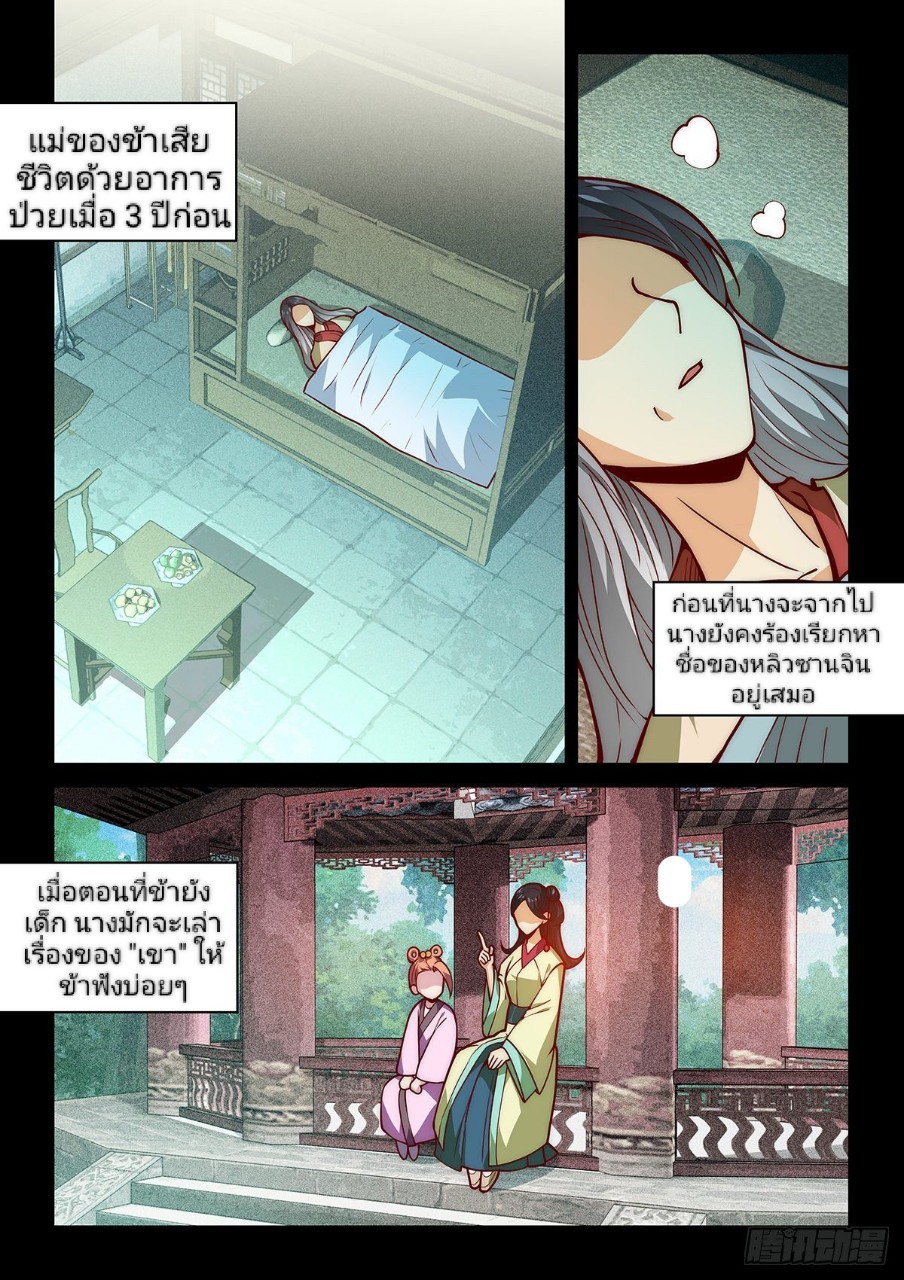 แสร้งเป็นเชียนผู้อยู่ยงคงกระพัน(Pretend to be invincible in the world) ตอนที่ 17 หน้า 2