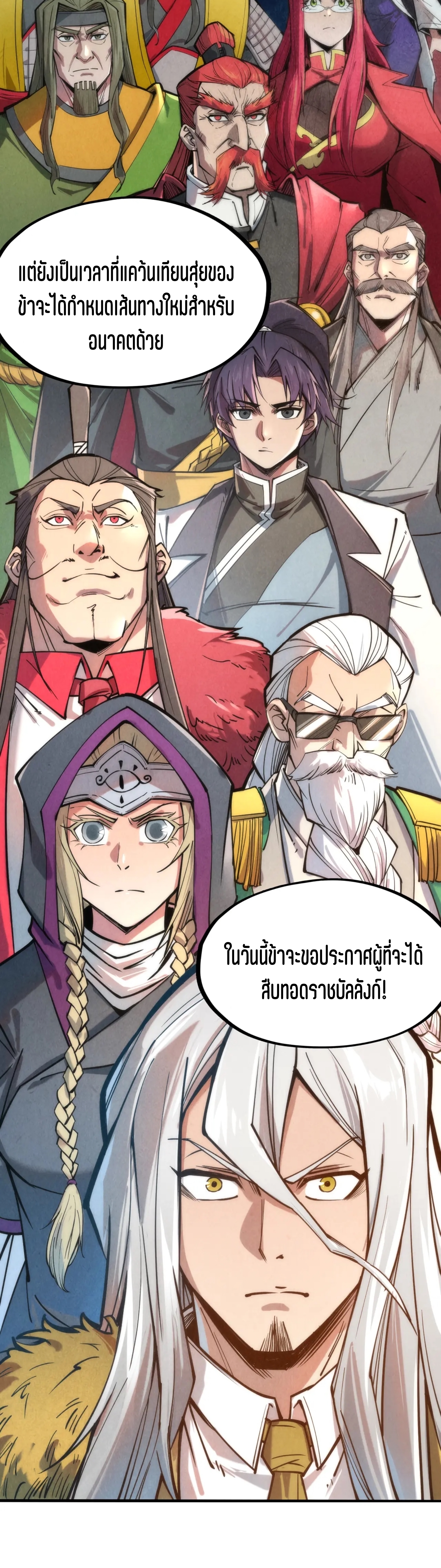 มหาเทพนิรันดร์กาล ตอนที่ 18 หน้า 29