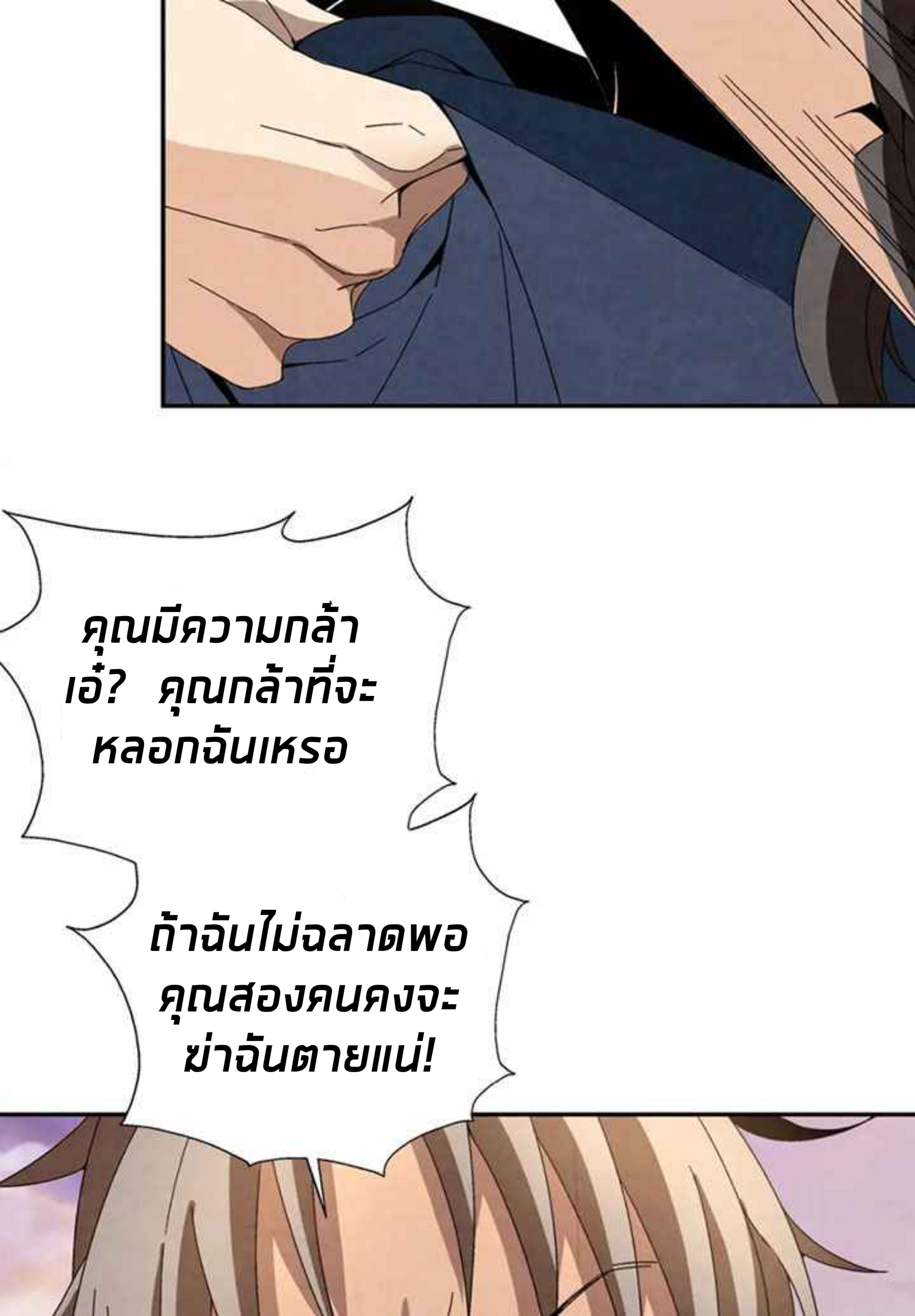 การกลับมาของผู้นำนิกายThe Return of the Sect Leader ตอนที่ 3 หน้า 95