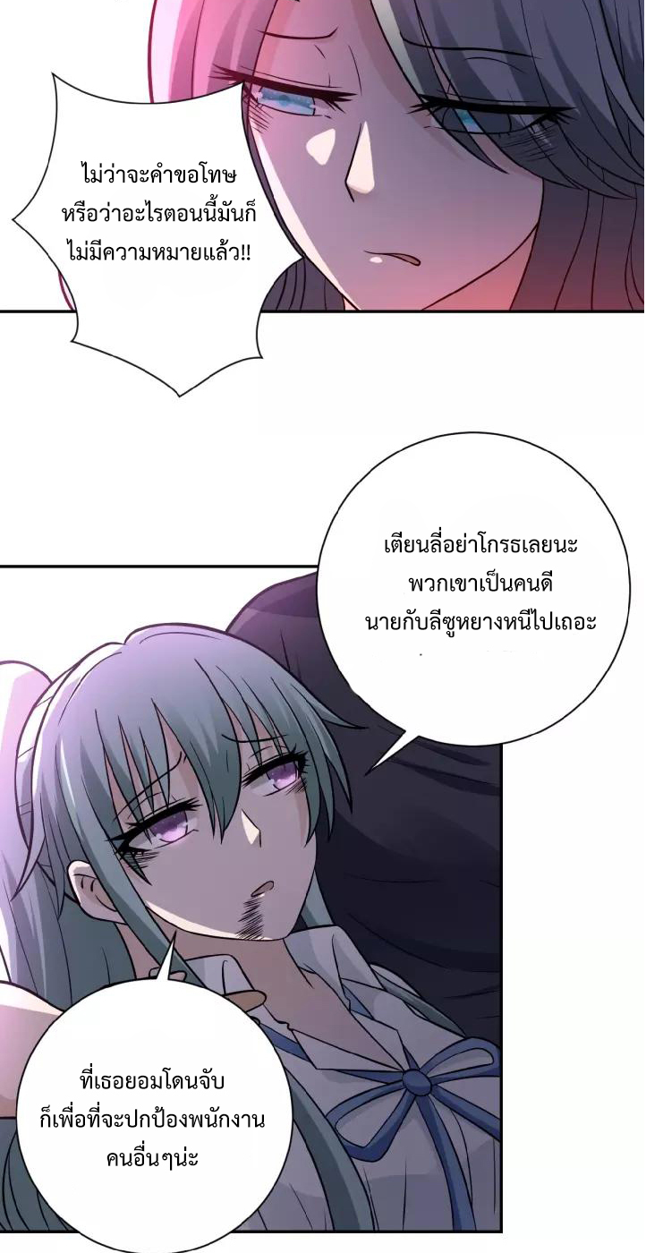 Apocalyptic Super System ตอนที่ 21 หน้า 17