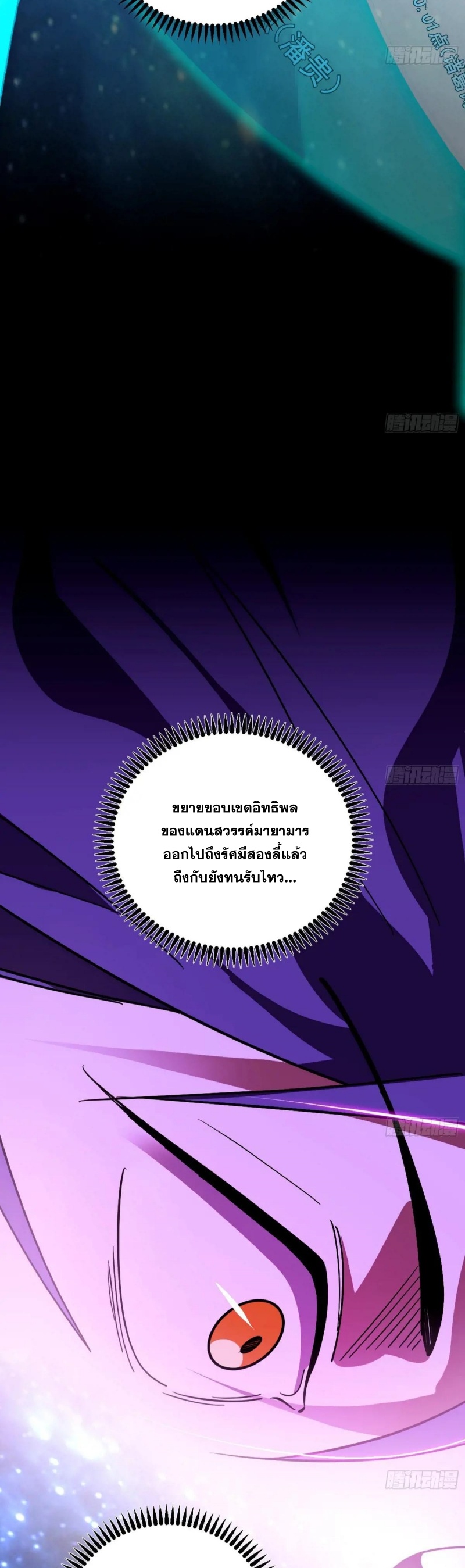 I'm an Evil God ข้าคือจักรพรรดิปีศาจ ตอนที่ 459 หน้า 6