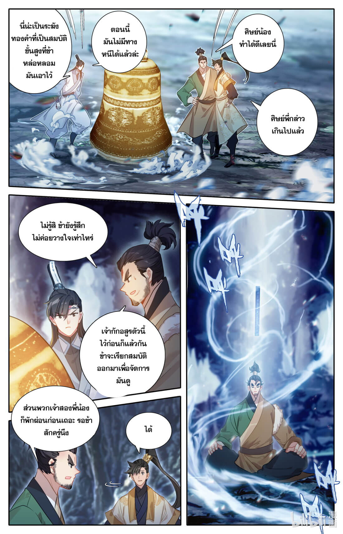 A record of a mortal's journey to immortality(ทันจีน) ตอนที่ 132 หน้า 16